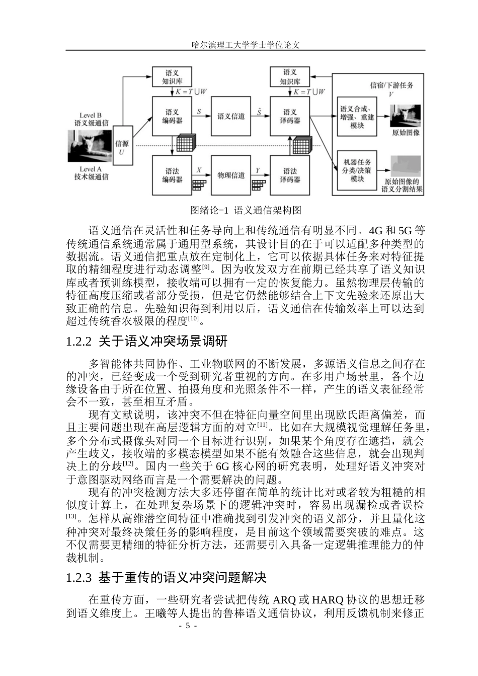 26年WP电子信息工程 基于大模型的多设备语义冲突检测与重传机制研究0.15-AI5.25(40520字).docx_第8页