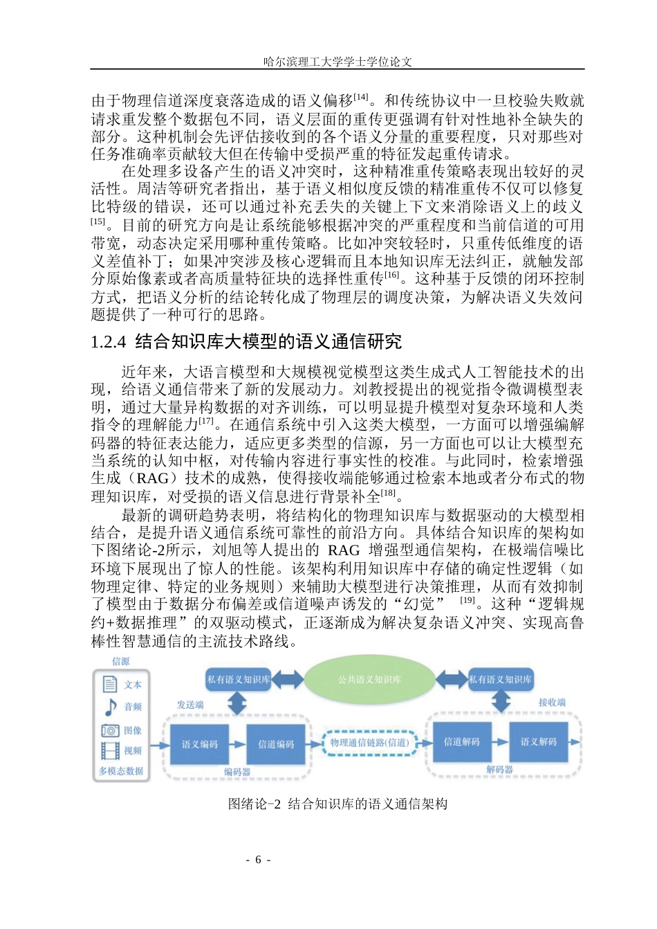 26年WP电子信息工程 基于大模型的多设备语义冲突检测与重传机制研究0.15-AI5.25(40520字).docx_第9页