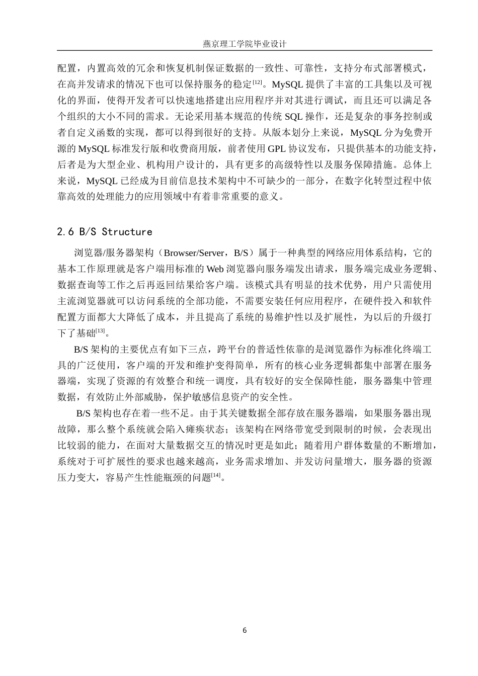 26年WP数据科学与大数据技术 基于Python的共享单车数据分析系统6.57-AI3.62_1(24577字).docx_第10页