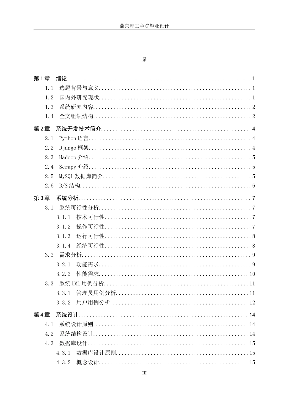 26年WP数据科学与大数据技术 基于Python的共享单车数据分析系统6.57-AI3.62_1(24577字).docx_第3页