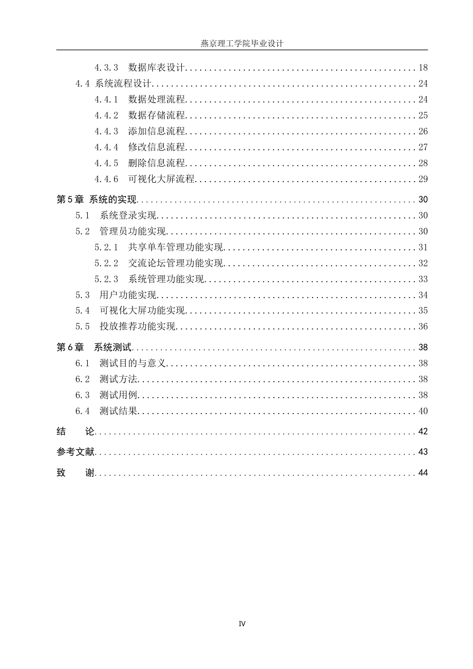26年WP数据科学与大数据技术 基于Python的共享单车数据分析系统6.57-AI3.62_1(24577字).docx_第4页