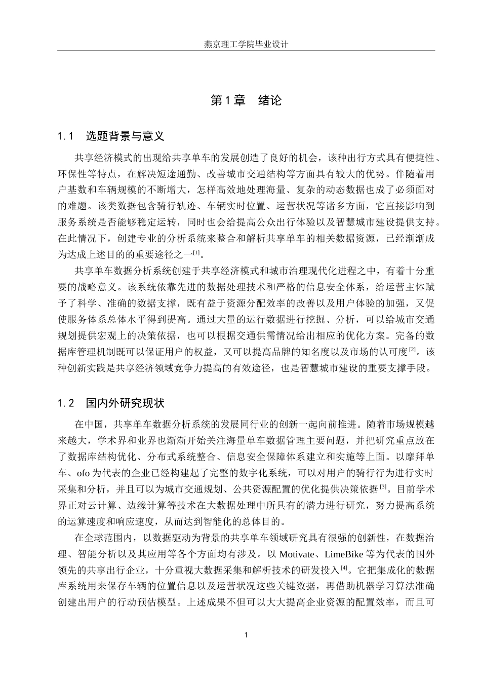 26年WP数据科学与大数据技术 基于Python的共享单车数据分析系统6.57-AI3.62_1(24577字).docx_第5页