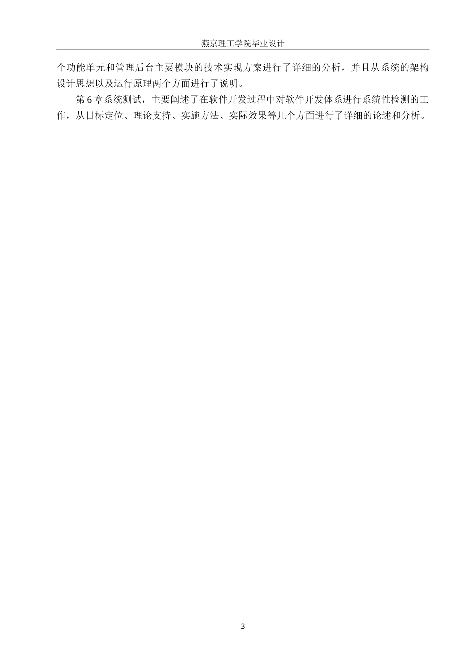 26年WP数据科学与大数据技术 基于Python的共享单车数据分析系统6.57-AI3.62_1(24577字).docx_第7页