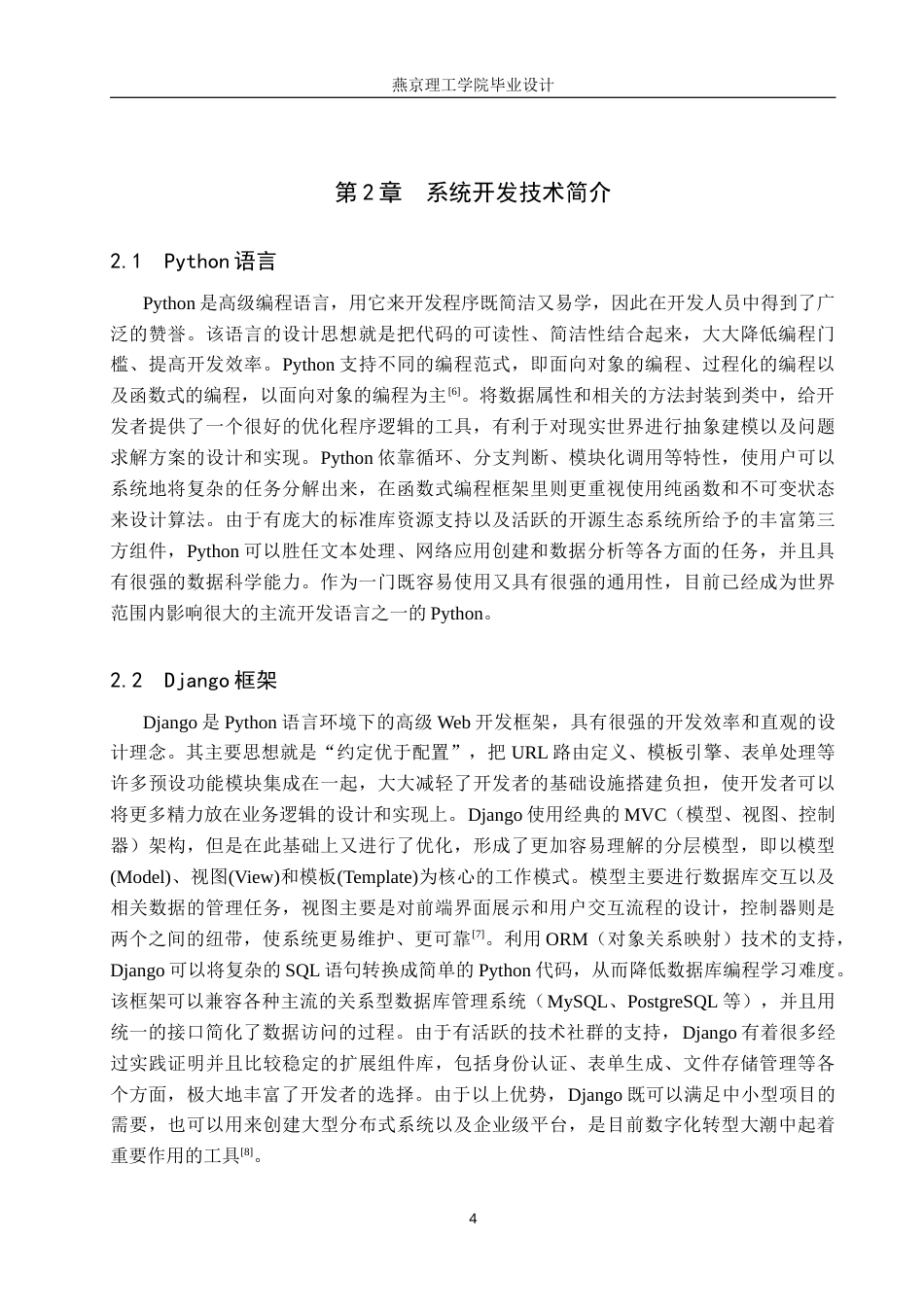 26年WP数据科学与大数据技术 基于Python的共享单车数据分析系统6.57-AI3.62_1(24577字).docx_第8页