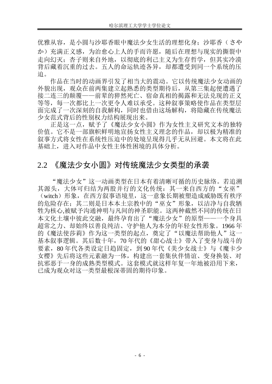 26年WP日语 《魔法少女小圆》中的女性主体困境分析0.97- A I30.95-约39651字符.doc_第10页
