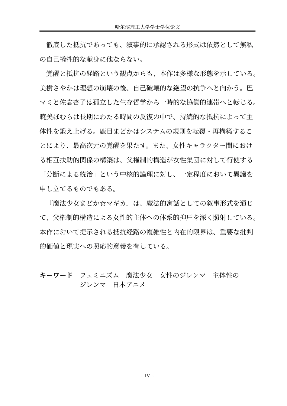 26年WP日语 《魔法少女小圆》中的女性主体困境分析0.97- A I30.95-约39651字符.doc_第4页