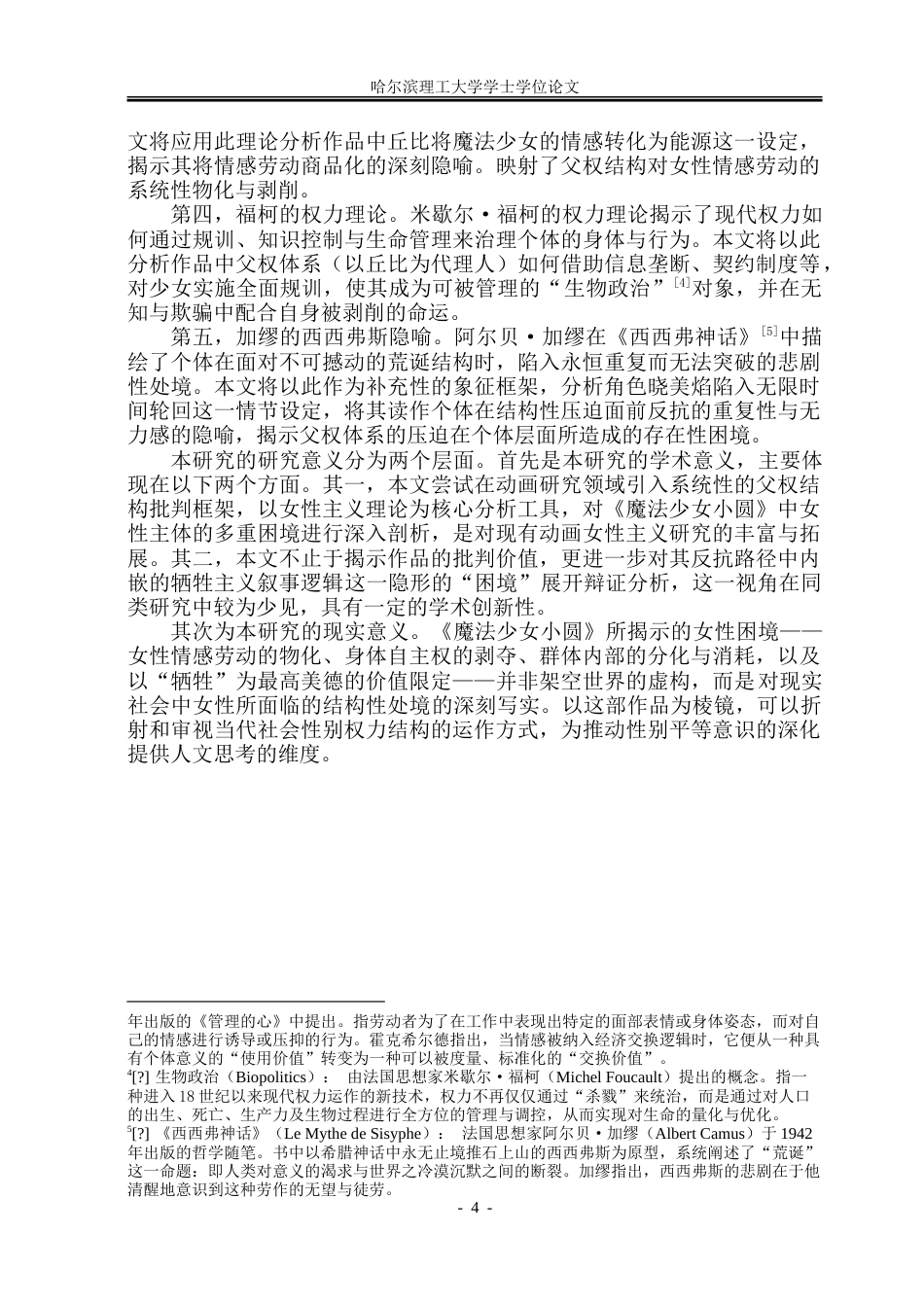 26年WP日语 《魔法少女小圆》中的女性主体困境分析0.97- A I30.95-约39651字符.doc_第8页