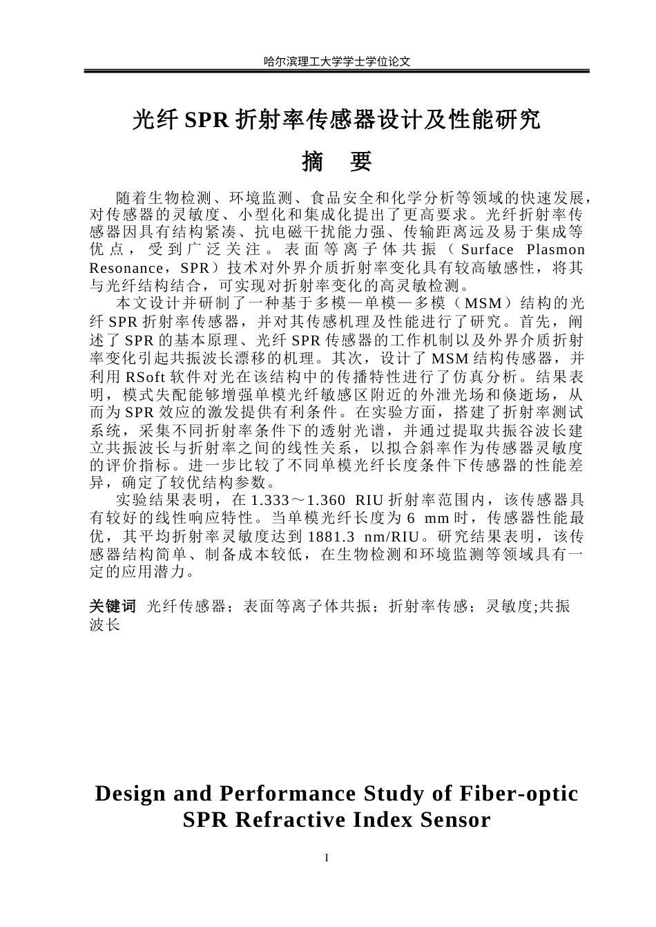 26年WP测控技术与仪器 基于光纤SPR折射率传感器设计及性能研究19.02-AI8.27(21292字).docx_第1页