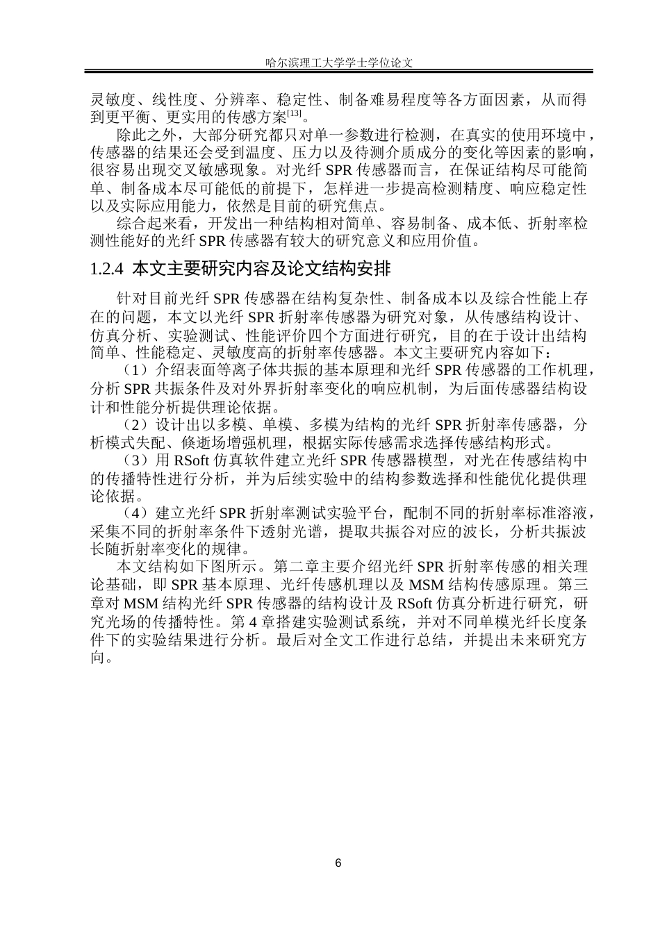 26年WP测控技术与仪器 基于光纤SPR折射率传感器设计及性能研究19.02-AI8.27(21292字).docx_第10页