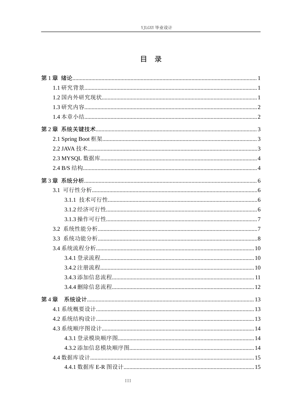 26年WP计算机科学与技术 基于Spring Boot的“青山计划”城市垃圾分类管理系统的设计与实现3.6-AI0.0_1(22991字).docx_第3页