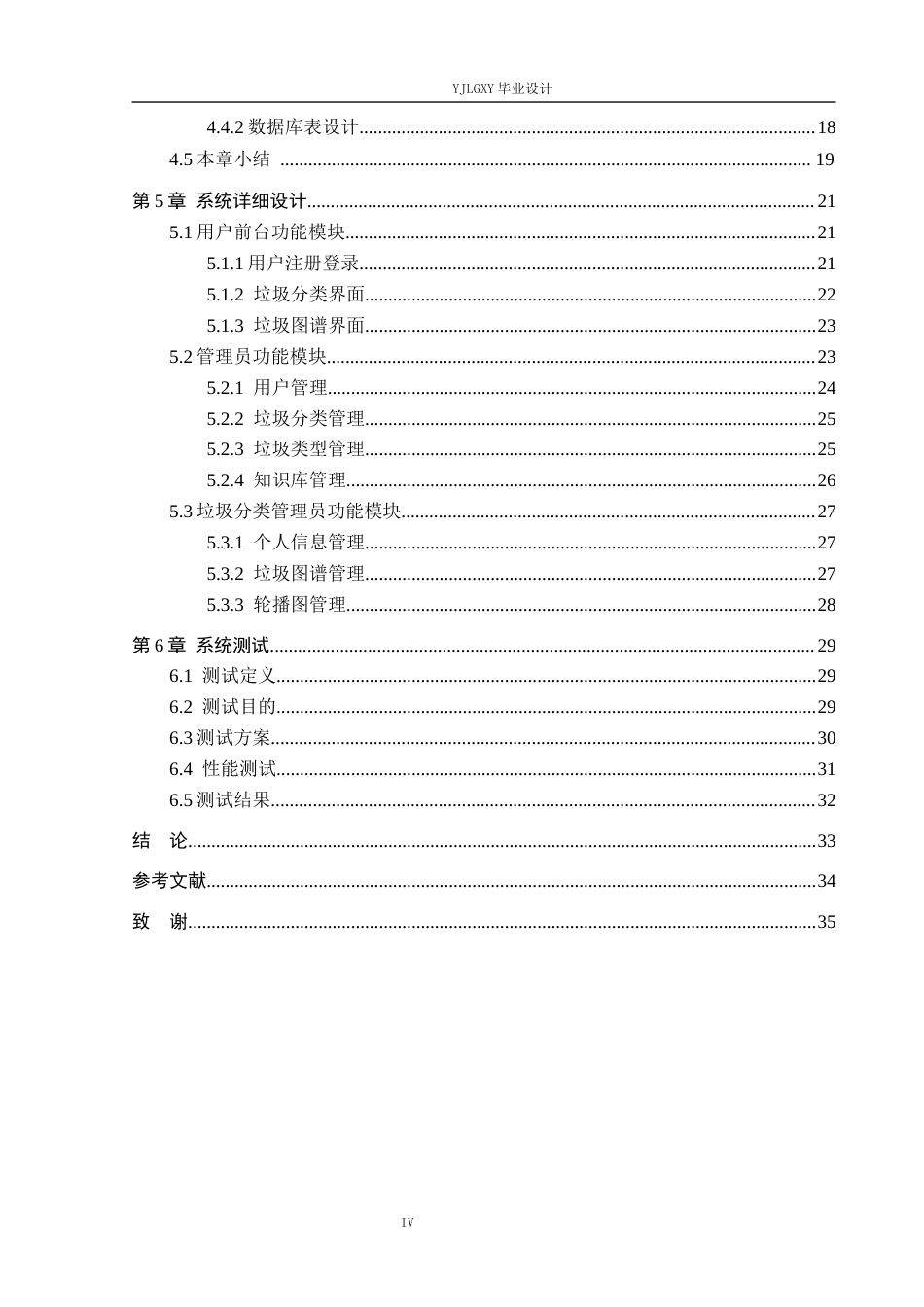 26年WP计算机科学与技术 基于Spring Boot的“青山计划”城市垃圾分类管理系统的设计与实现3.6-AI0.0_1(22991字).docx_第4页