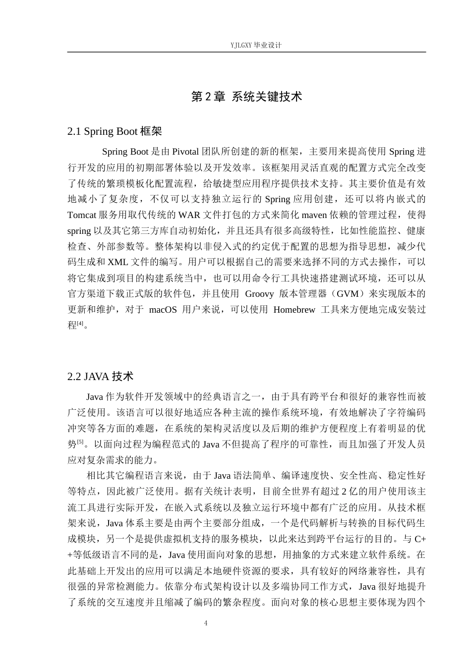 26年WP计算机科学与技术 基于Spring Boot的“青山计划”城市垃圾分类管理系统的设计与实现3.6-AI0.0_1(22991字).docx_第8页
