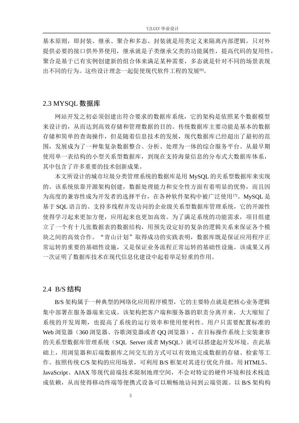 26年WP计算机科学与技术 基于Spring Boot的“青山计划”城市垃圾分类管理系统的设计与实现3.6-AI0.0_1(22991字).docx_第9页