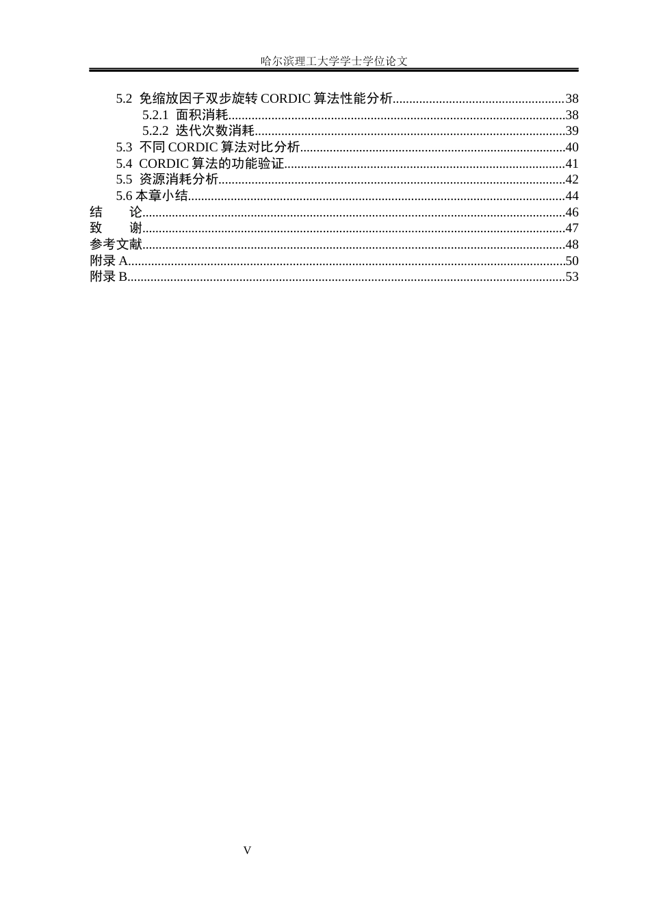 26年WP集成电路设计与集成系统 CORDIC算法研究与硬件设计19.12-AI30.45.docx_第5页