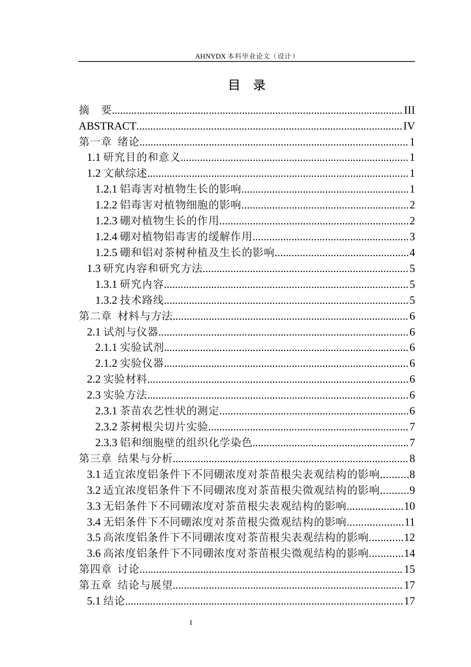 26年WP茶学 硼处理对铝胁迫下茶苗生长的影响12.63-AI通过(13064字).docx_第1页