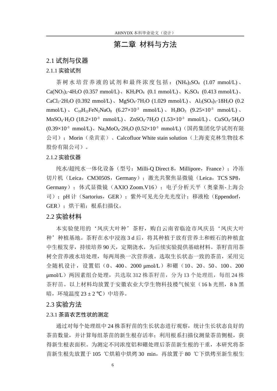 26年WP茶学 硼处理对铝胁迫下茶苗生长的影响12.63-AI通过(13064字).docx_第10页
