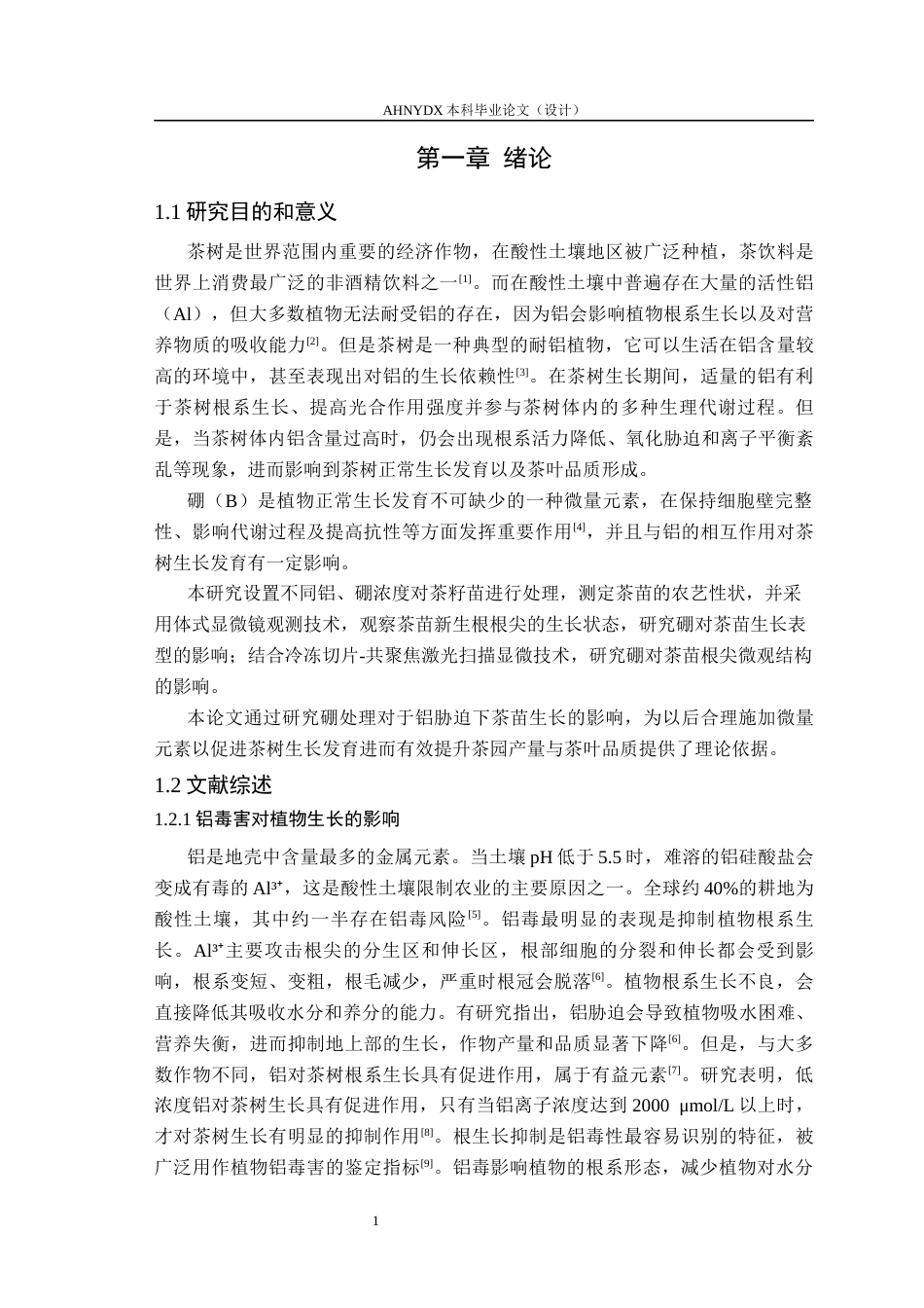 26年WP茶学 硼处理对铝胁迫下茶苗生长的影响12.63-AI通过(13064字).docx_第5页