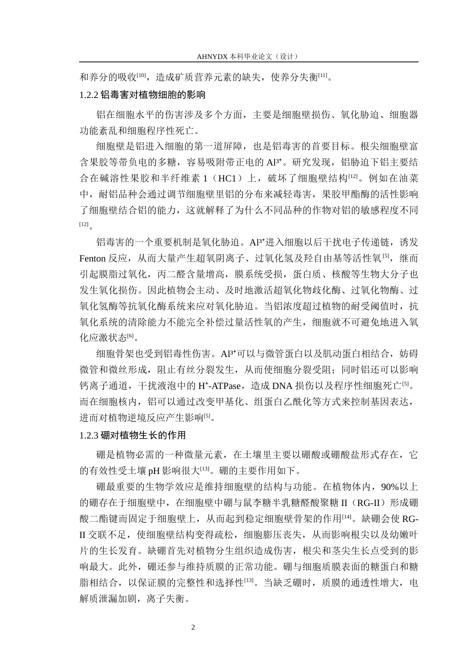 26年WP茶学 硼处理对铝胁迫下茶苗生长的影响12.63-AI通过(13064字).docx_第6页