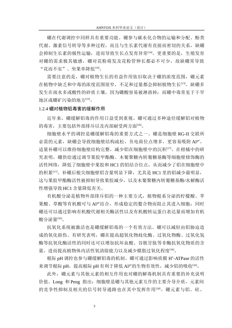 26年WP茶学 硼处理对铝胁迫下茶苗生长的影响12.63-AI通过(13064字).docx_第7页