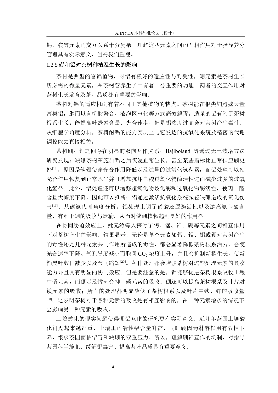 26年WP茶学 硼处理对铝胁迫下茶苗生长的影响12.63-AI通过(13064字).docx_第8页