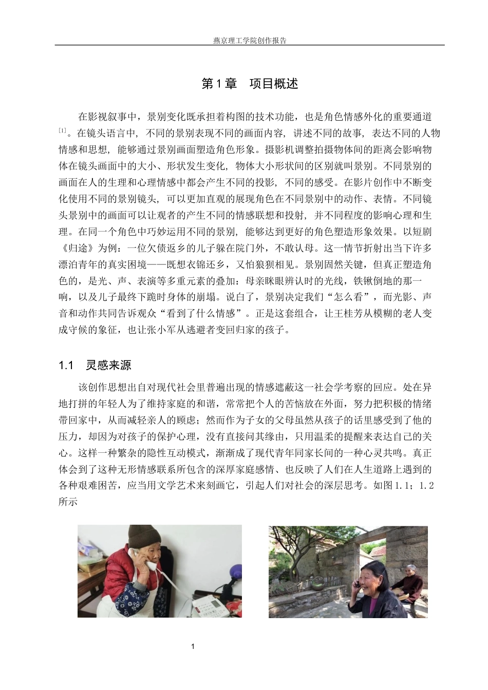 26年WP数字媒体艺术 短片《归途》中景别变化对角色形象的塑造作用9.33-AI9.44(19954字).docx_第4页