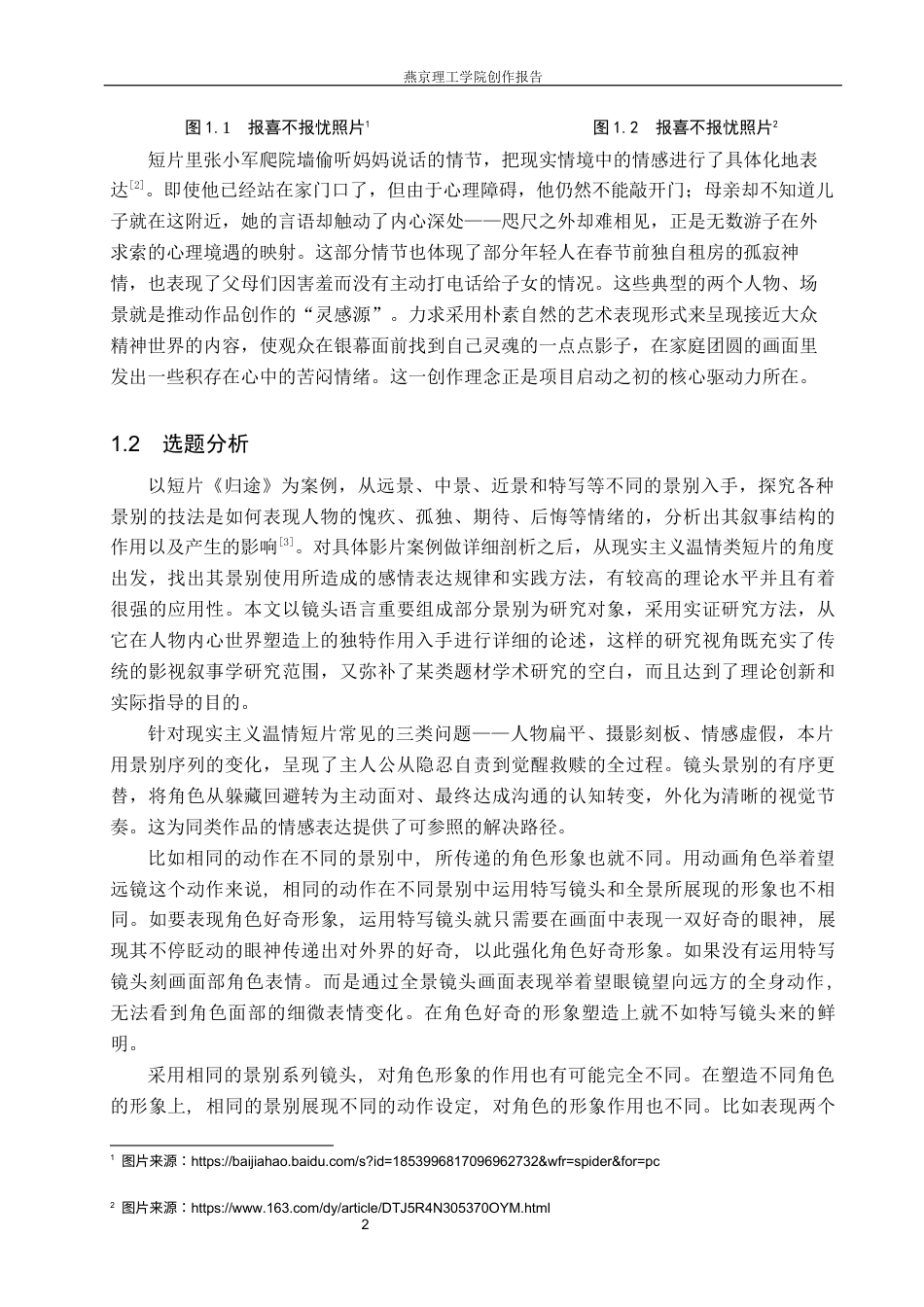 26年WP数字媒体艺术 短片《归途》中景别变化对角色形象的塑造作用9.33-AI9.44(19954字).docx_第5页