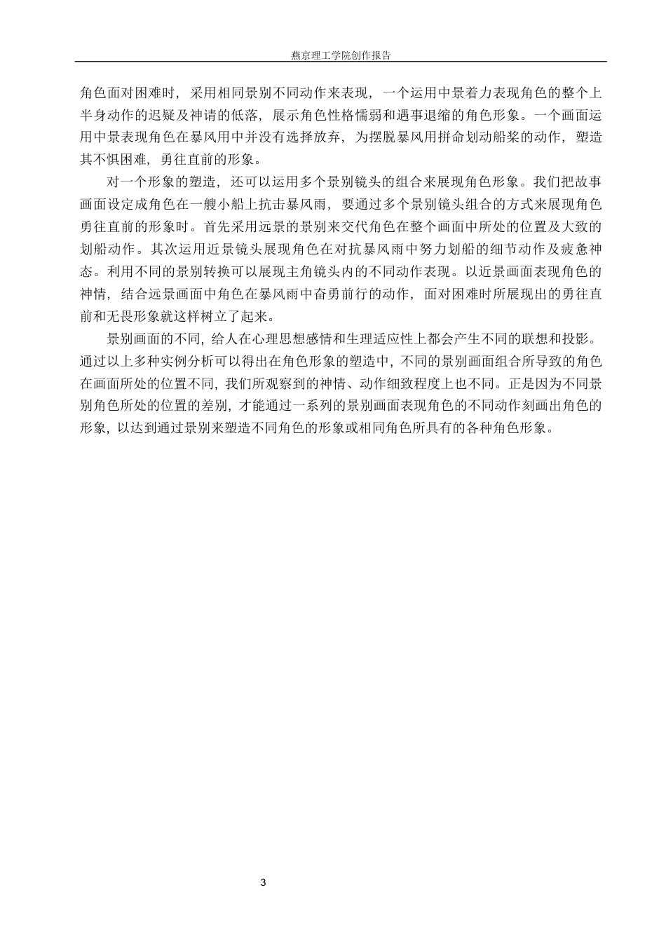 26年WP数字媒体艺术 短片《归途》中景别变化对角色形象的塑造作用9.33-AI9.44(19954字).docx_第6页