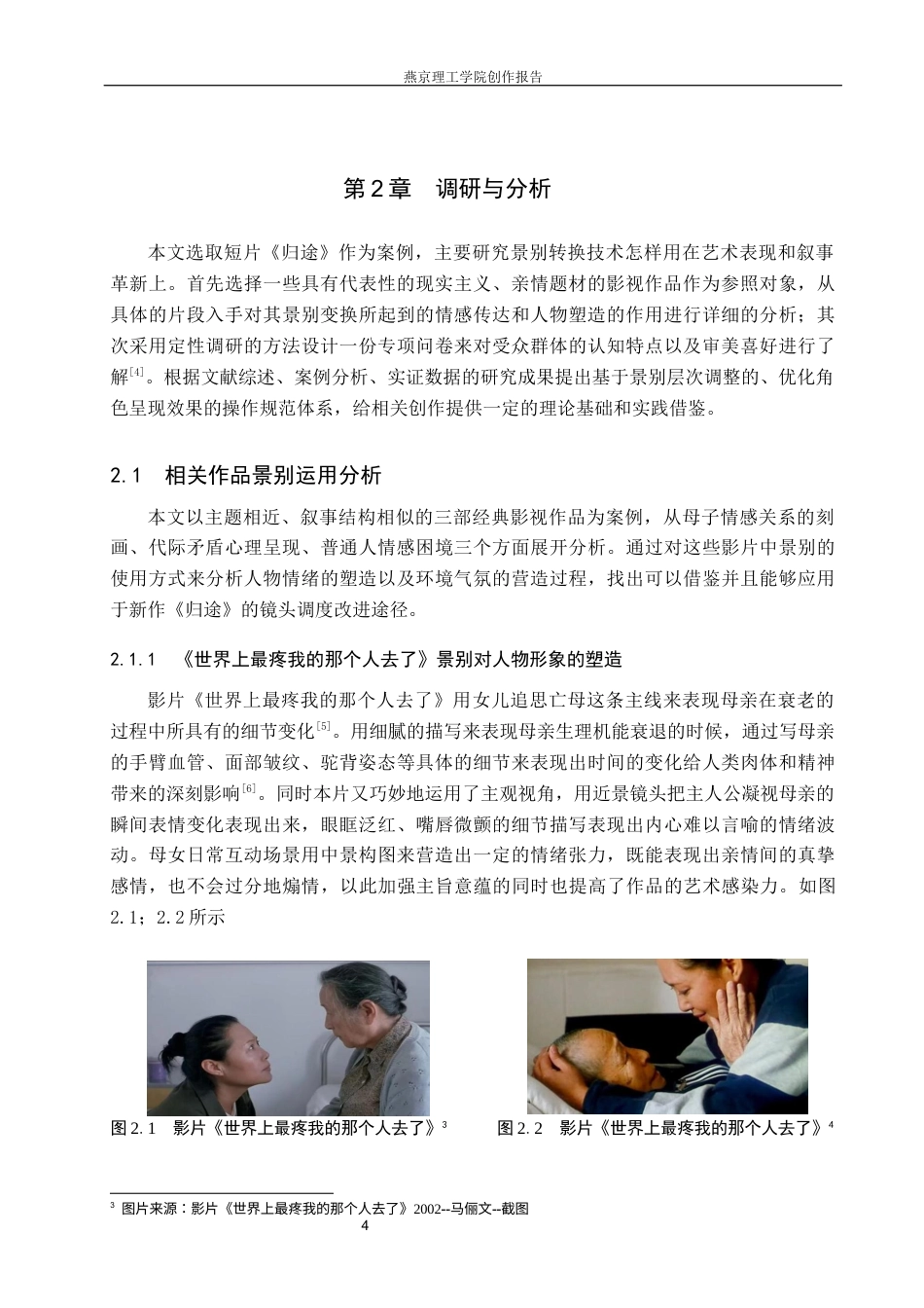 26年WP数字媒体艺术 短片《归途》中景别变化对角色形象的塑造作用9.33-AI9.44(19954字).docx_第7页