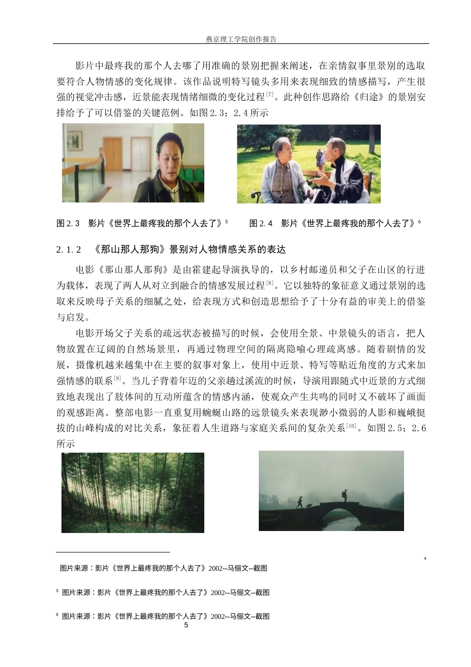 26年WP数字媒体艺术 短片《归途》中景别变化对角色形象的塑造作用9.33-AI9.44(19954字).docx_第8页