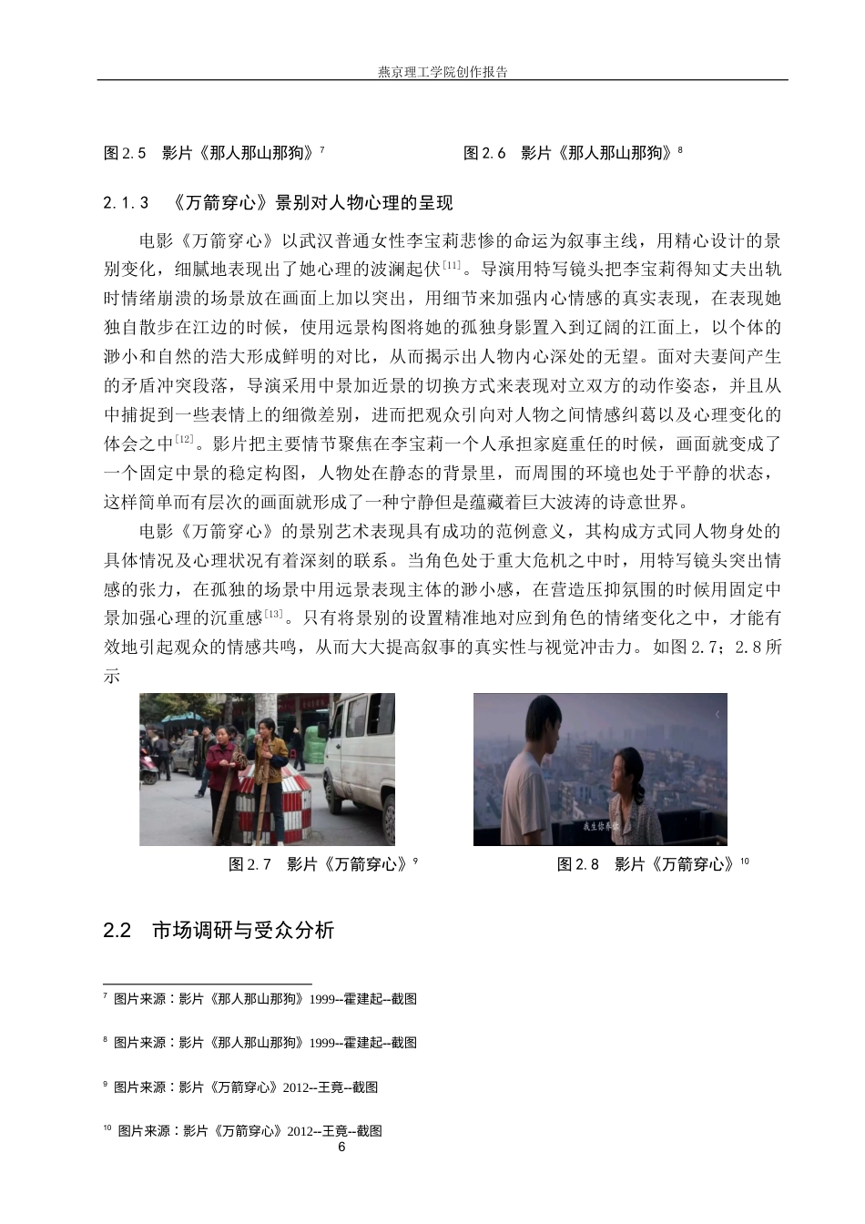 26年WP数字媒体艺术 短片《归途》中景别变化对角色形象的塑造作用9.33-AI9.44(19954字).docx_第9页