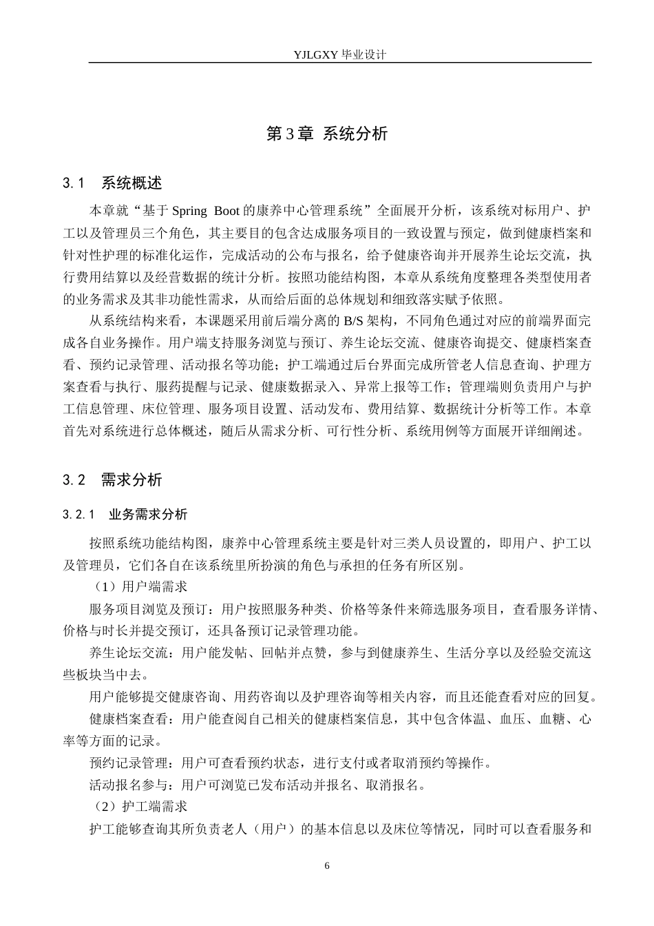 26年WP计算机科学与技术 基于Spring Boot的康养中心管理系统的设计与实现3.52-AI12.12_1(19476字).docx_第10页