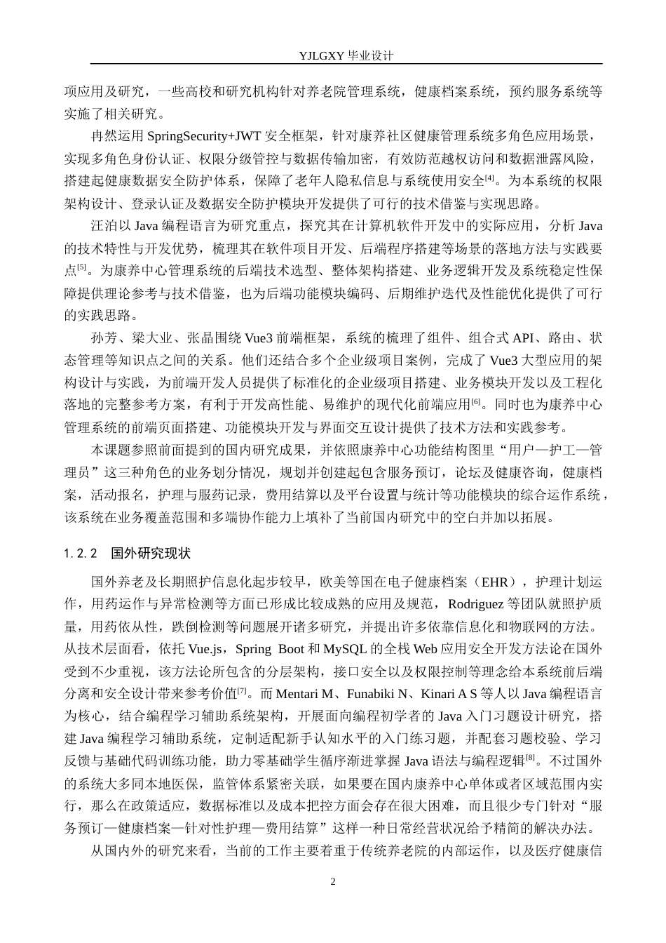 26年WP计算机科学与技术 基于Spring Boot的康养中心管理系统的设计与实现3.52-AI12.12_1(19476字).docx_第6页