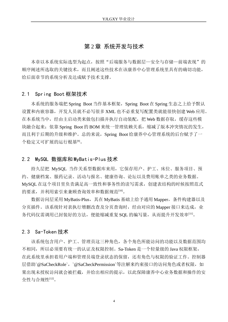 26年WP计算机科学与技术 基于Spring Boot的康养中心管理系统的设计与实现3.52-AI12.12_1(19476字).docx_第8页