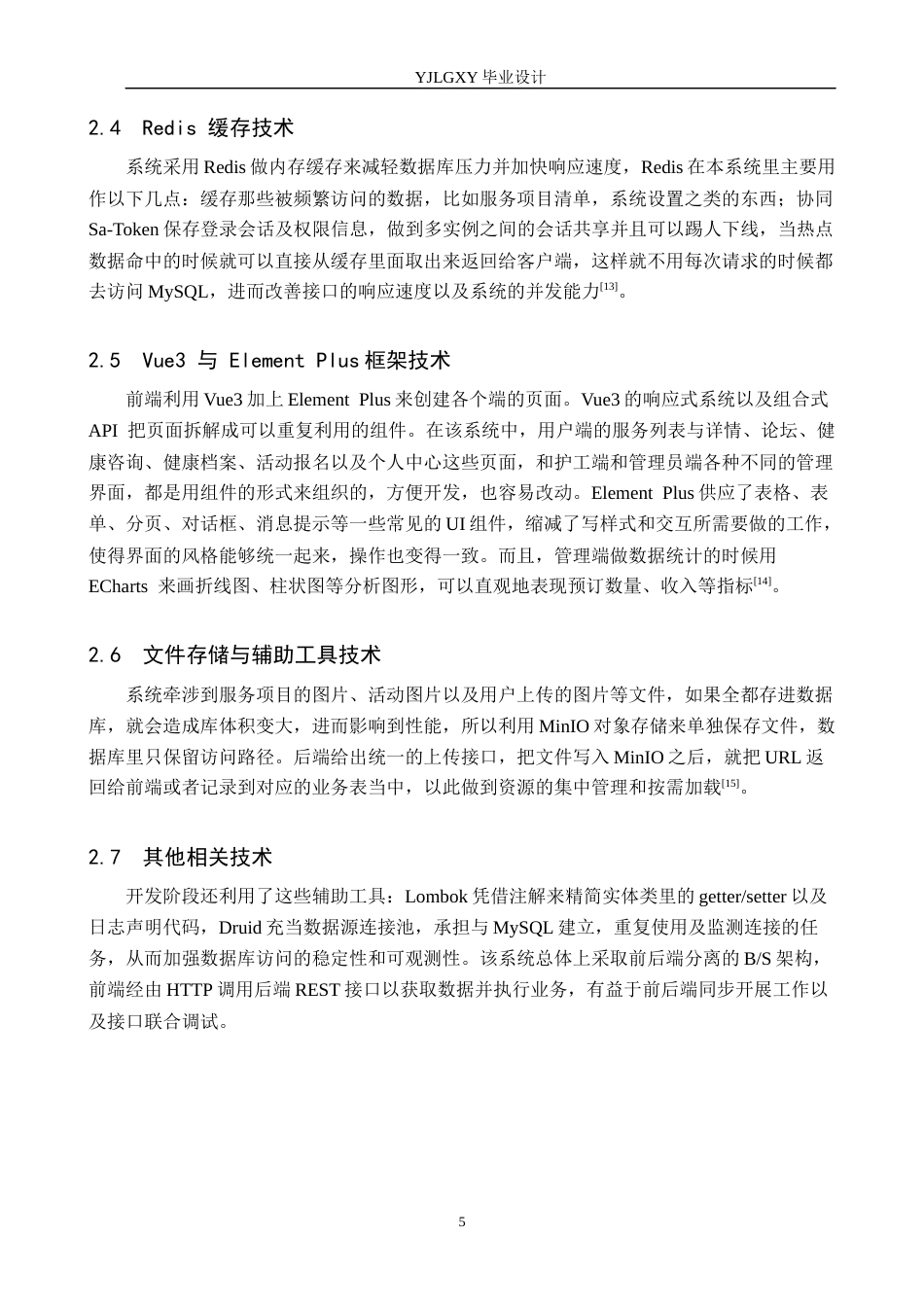 26年WP计算机科学与技术 基于Spring Boot的康养中心管理系统的设计与实现3.52-AI12.12_1(19476字).docx_第9页