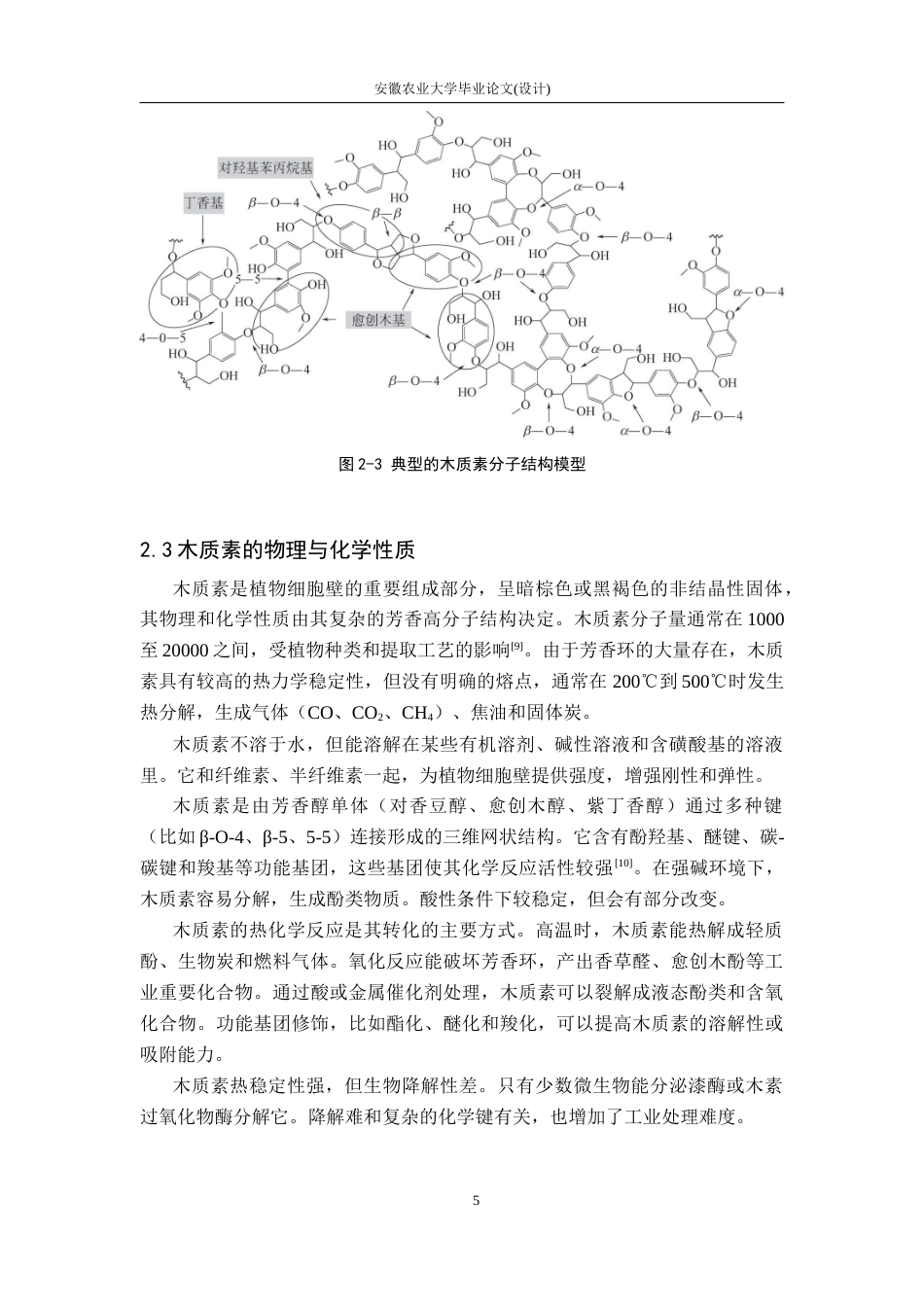 26年WP机械设计制造及其自动化 基于Materials Studio木质素热解产物预测9.3-AI通过(11799字).docx_第9页