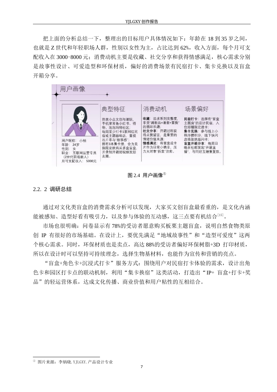26年WP产品设计 井邻栗享园文创设计6.02-AI6.68(10572字).docx_第10页