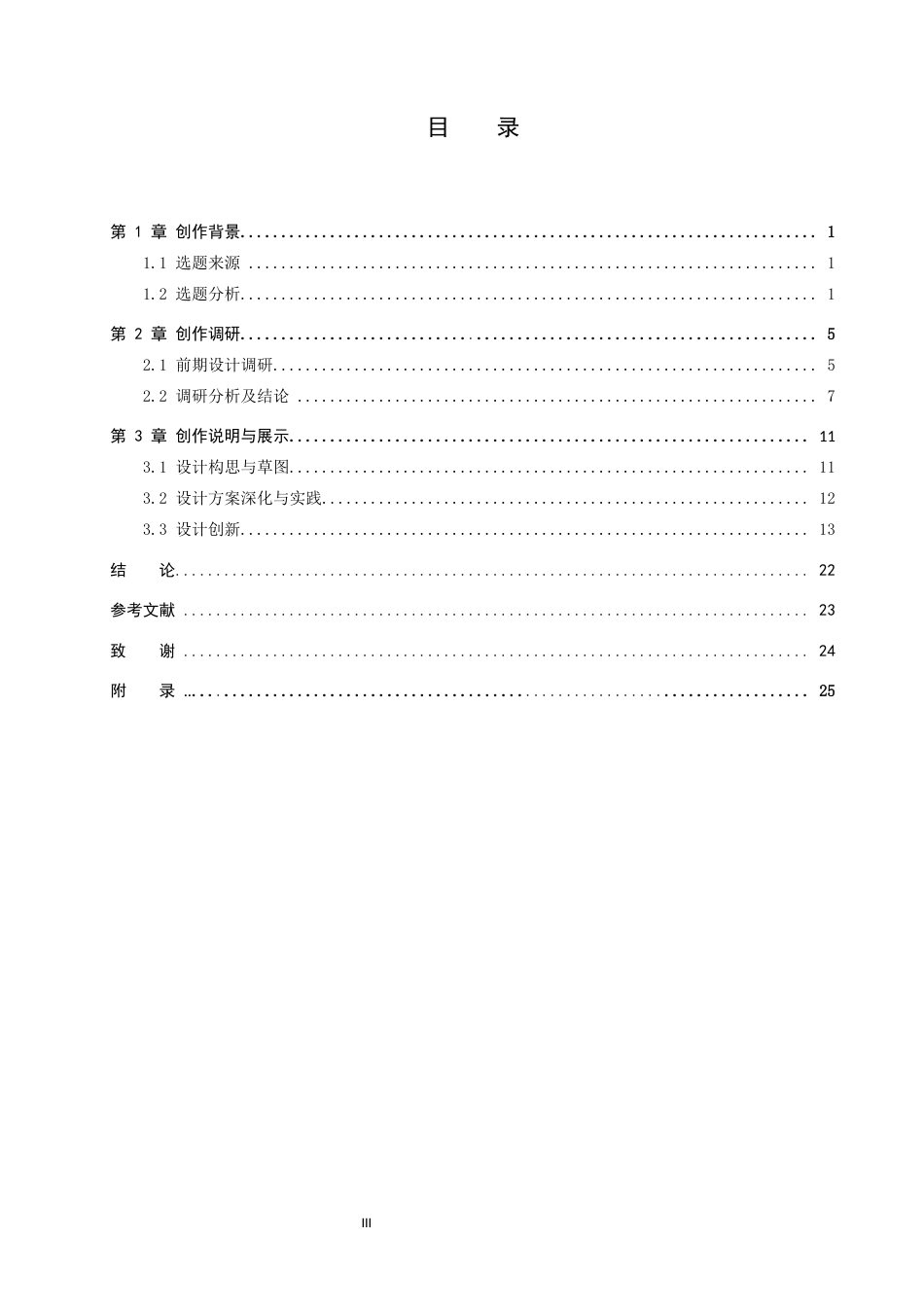 26年WP产品设计 井邻栗享园文创设计6.02-AI6.68(10572字).docx_第3页