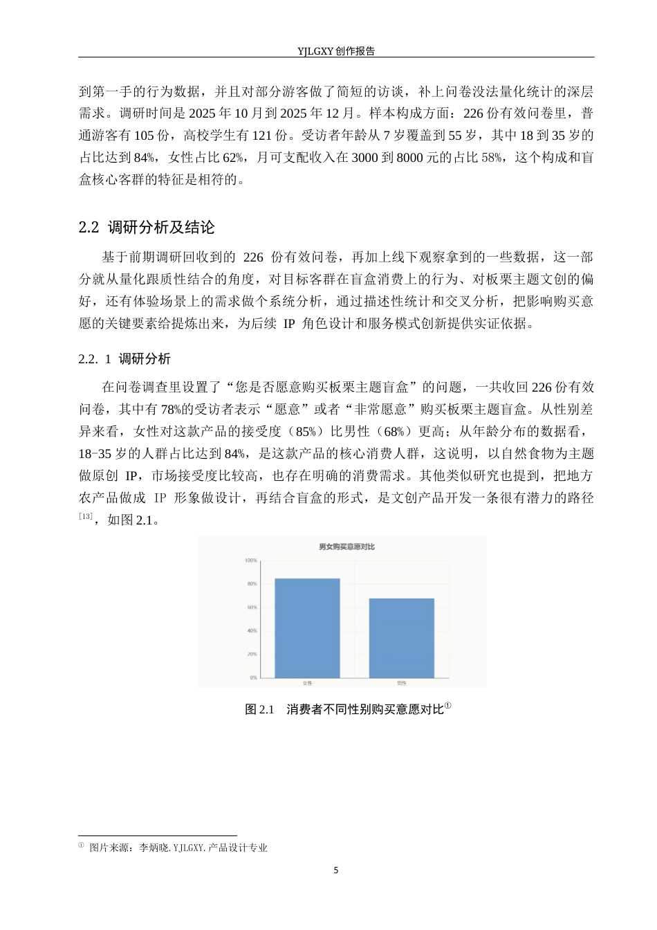 26年WP产品设计 井邻栗享园文创设计6.02-AI6.68(10572字).docx_第8页