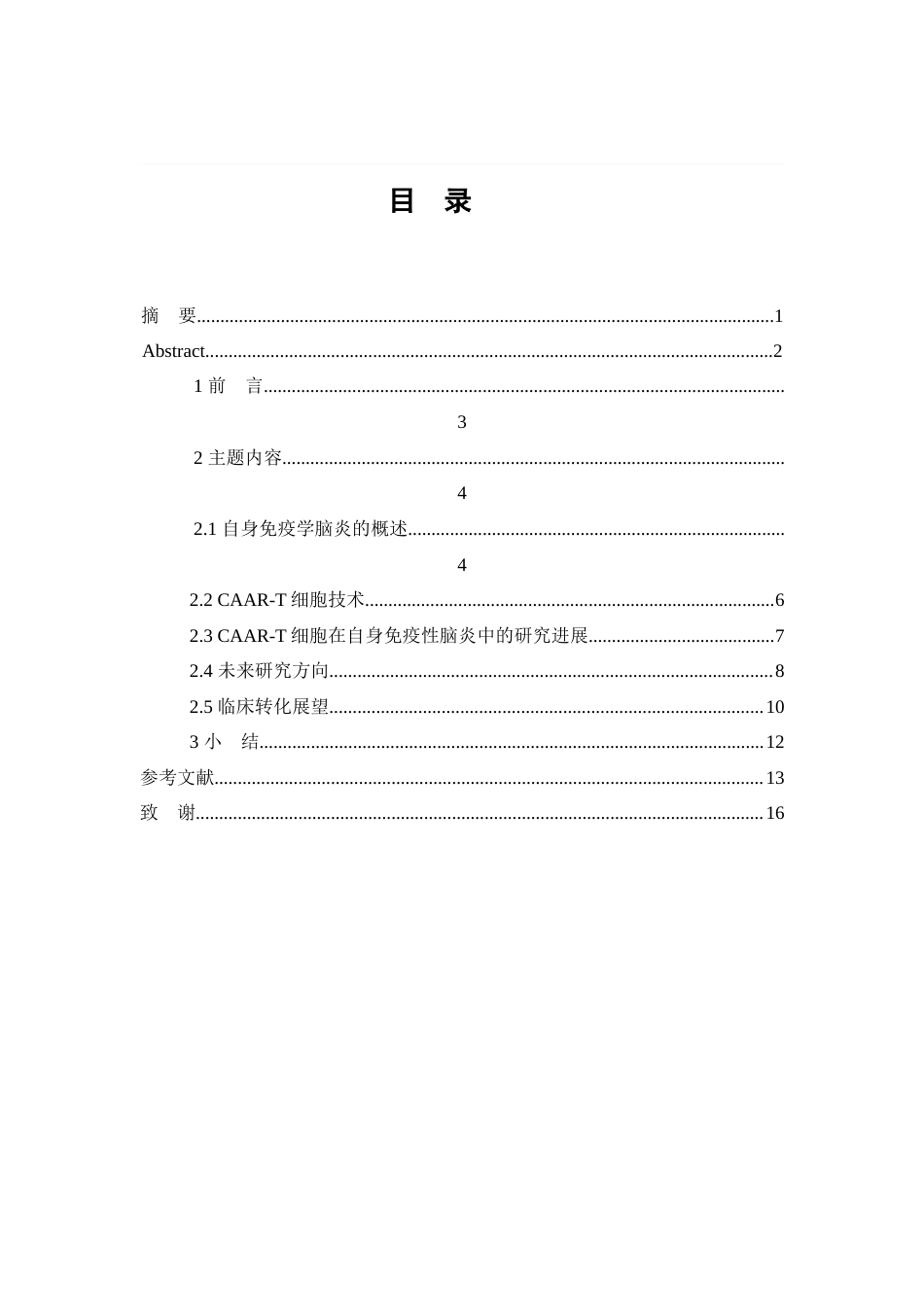 26年WP医学检验技术 CAAR-T细胞对自身免疫性脑炎的治疗5.06-AI0.0(16543字).doc_第1页