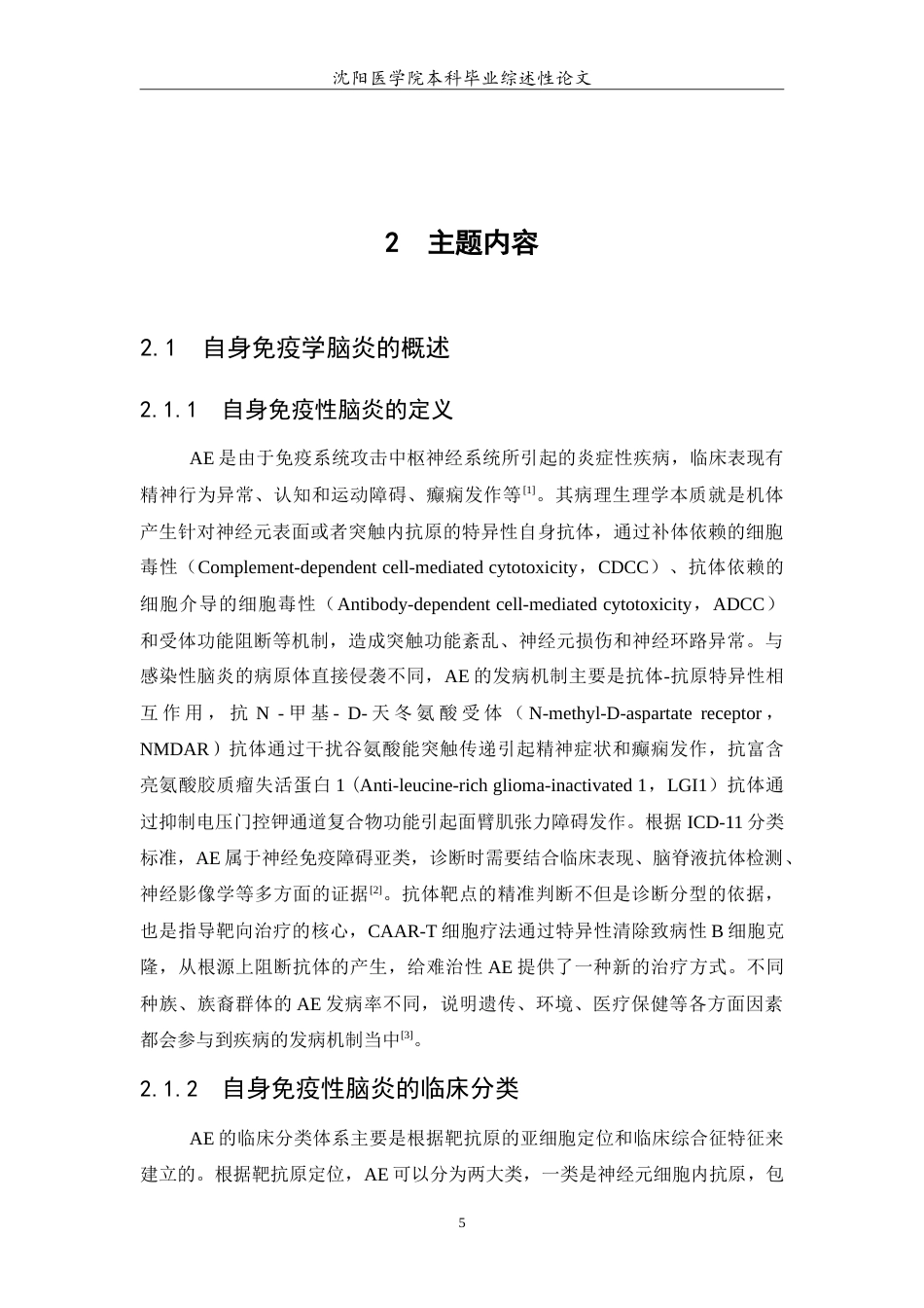 26年WP医学检验技术 CAAR-T细胞对自身免疫性脑炎的治疗5.06-AI0.0(16543字).doc_第6页