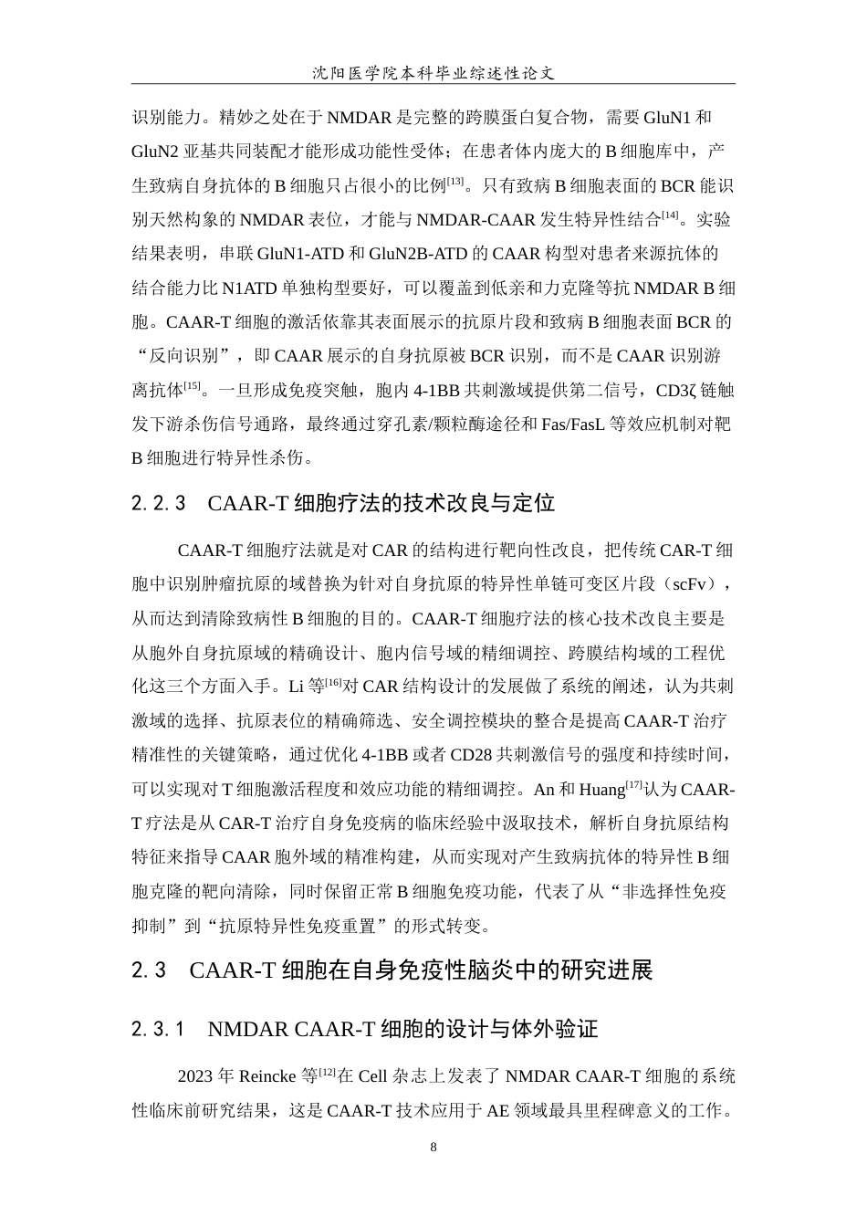 26年WP医学检验技术 CAAR-T细胞对自身免疫性脑炎的治疗5.06-AI0.0(16543字).doc_第9页