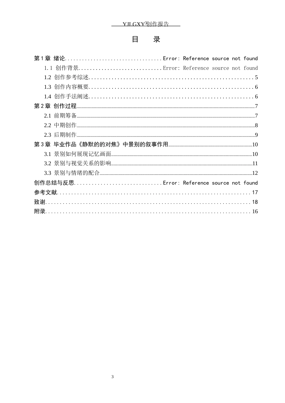 26年WP摄影 毕业作品《静默的对焦》中景别的叙事作用1.47-AI55.23(12444字).docx_第3页