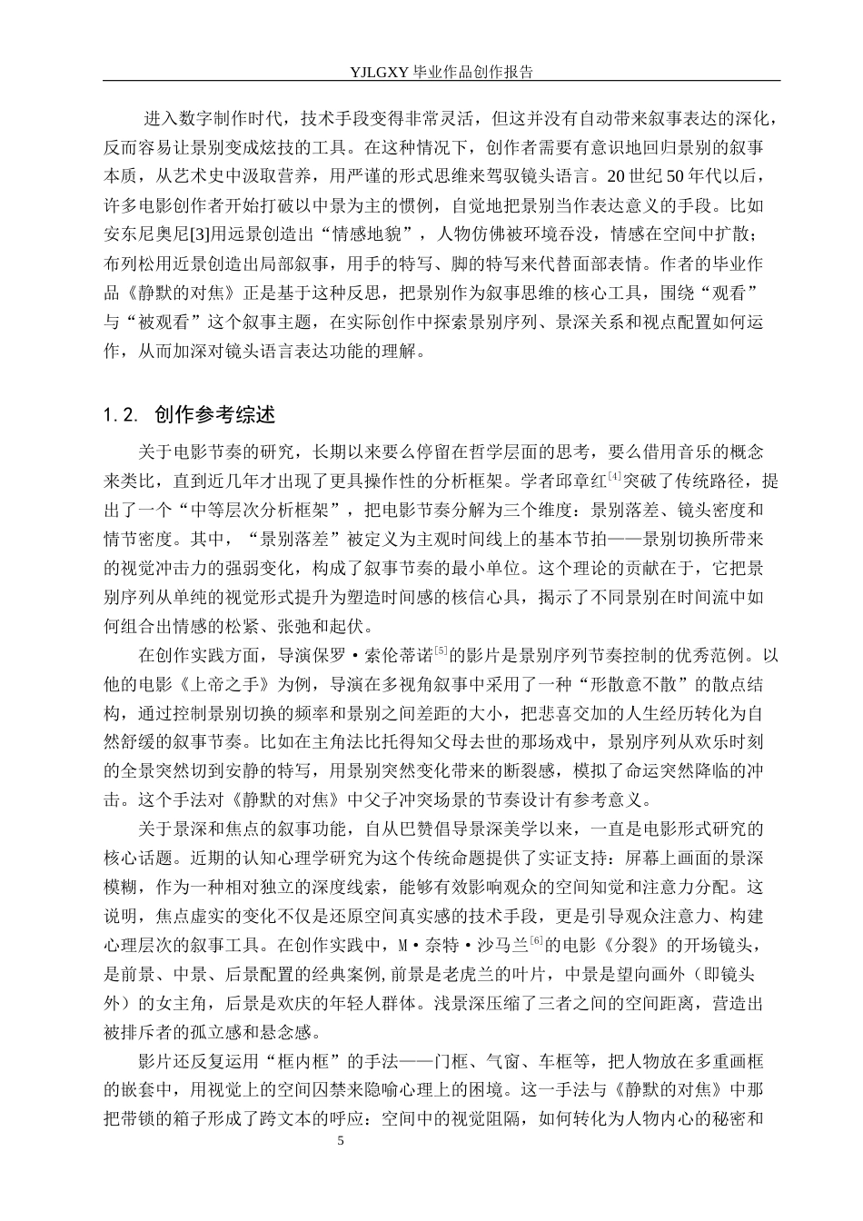 26年WP摄影 毕业作品《静默的对焦》中景别的叙事作用1.47-AI55.23(12444字).docx_第5页