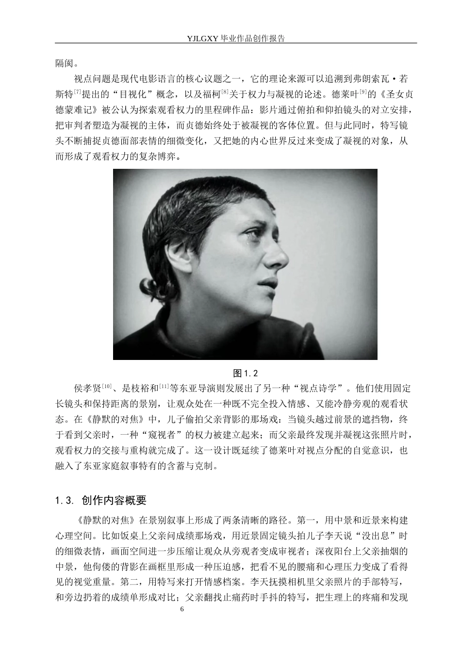 26年WP摄影 毕业作品《静默的对焦》中景别的叙事作用1.47-AI55.23(12444字).docx_第6页