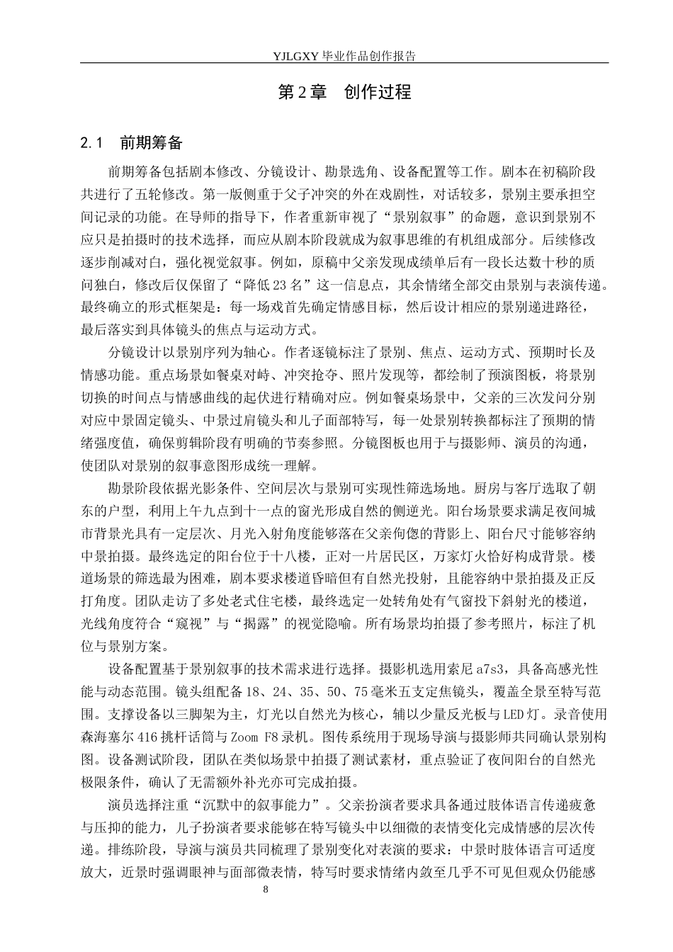 26年WP摄影 毕业作品《静默的对焦》中景别的叙事作用1.47-AI55.23(12444字).docx_第8页