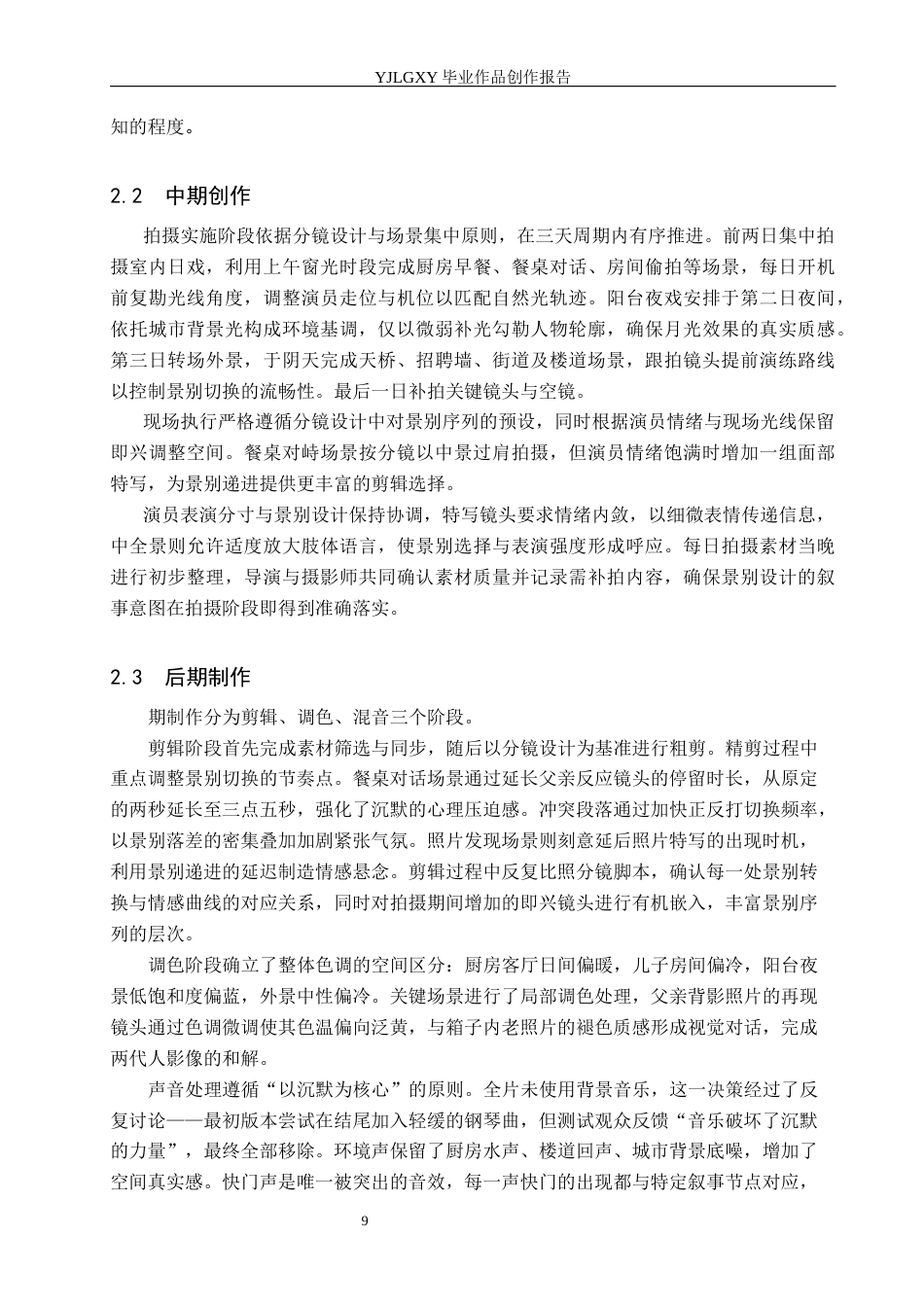 26年WP摄影 毕业作品《静默的对焦》中景别的叙事作用1.47-AI55.23(12444字).docx_第9页