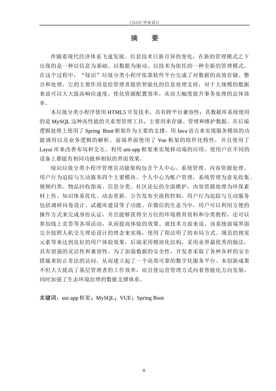 26年WP计算机科学与技术 基于Spring Boot的“绿识”垃圾分类系统的设计与实现5.15-AI1.27_1(21784字).docx_第1页