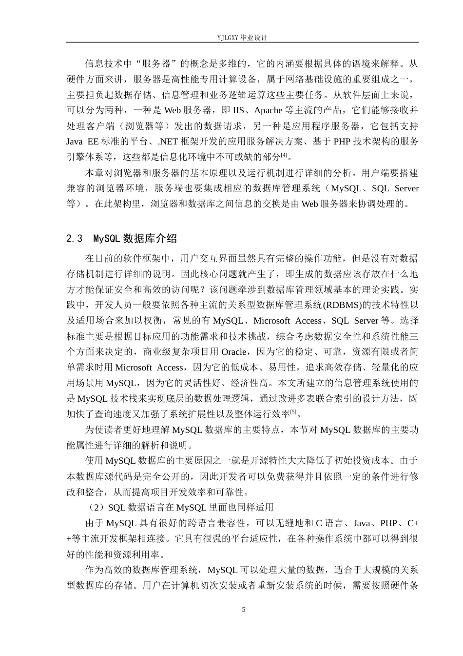 26年WP计算机科学与技术 基于Spring Boot的“绿识”垃圾分类系统的设计与实现5.15-AI1.27_1(21784字).docx_第10页