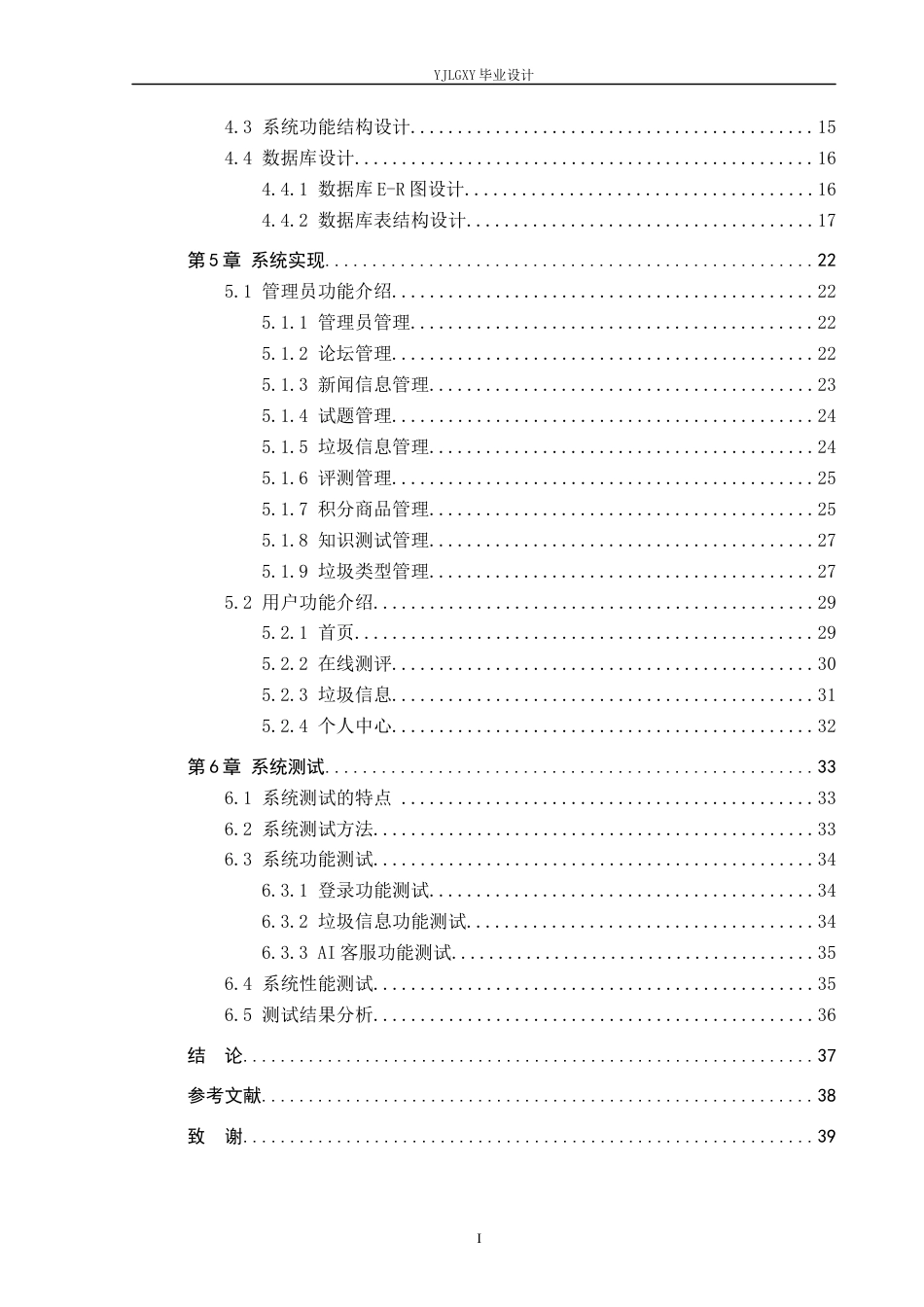 26年WP计算机科学与技术 基于Spring Boot的“绿识”垃圾分类系统的设计与实现5.15-AI1.27_1(21784字).docx_第4页