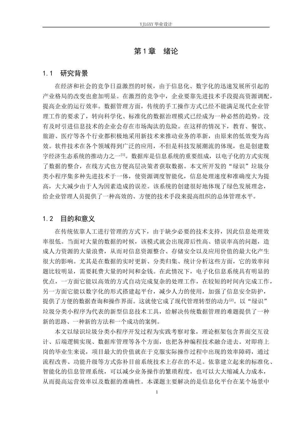 26年WP计算机科学与技术 基于Spring Boot的“绿识”垃圾分类系统的设计与实现5.15-AI1.27_1(21784字).docx_第6页